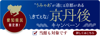 愛知県民限定限定旅